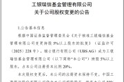 梦见下雪瑞银接棒工银瑞信基金20%股权 积极布局中国市场