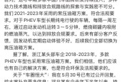 梦见下雪刚刚，比亚迪回应“车圈恒大”“常压油箱”争议