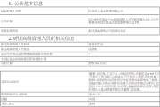 梦见下雪红塔红土基金新任冯劲松为首席信息官