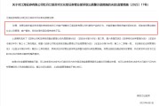 梦见下雪监管4张罚单落地：营业部员工“飞单”，“泽达案”两保代履职失职