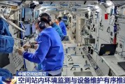 梦见下雪开展10余项空间科学研究 神二十“出差周记”上新