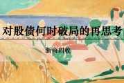 梦见下雪浙商证券：权益市场下半场行情或值得期待