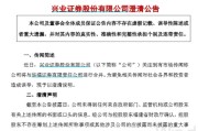梦见下雪华福证券董事长苏军良将转任兴业证券党委书记