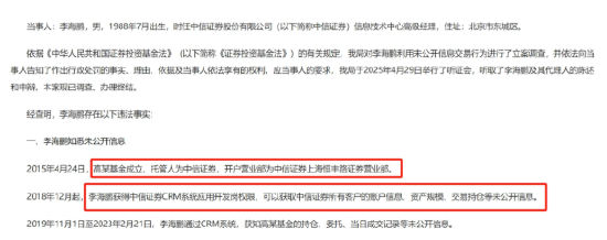中信证券前员工偷看高毅邓晓峰持仓(⛹)，用老婆和小姨子账户买股票被查